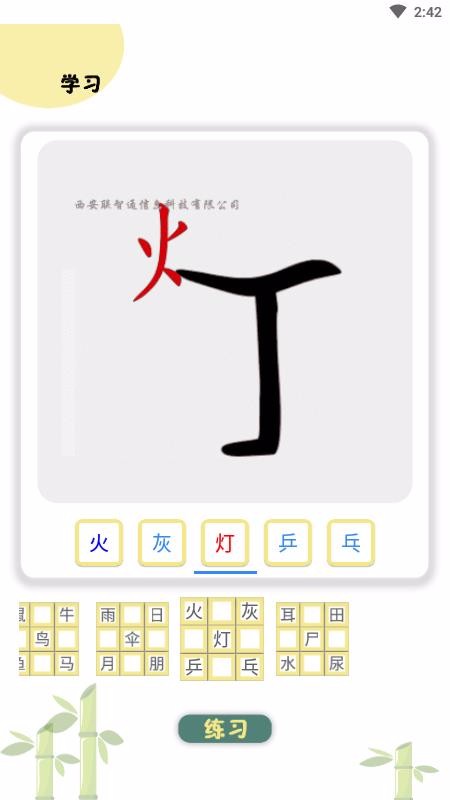 象形图解识字(4)