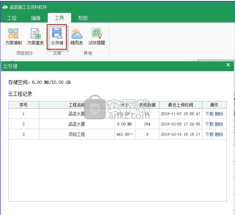 品茗施工云资料软件