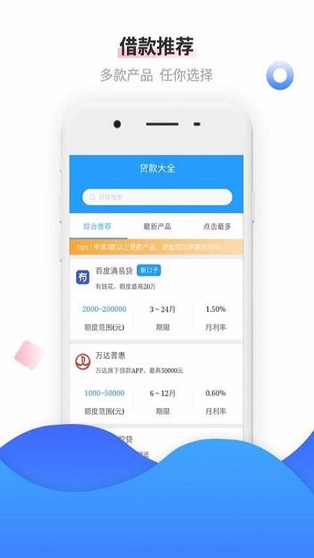 微借贷