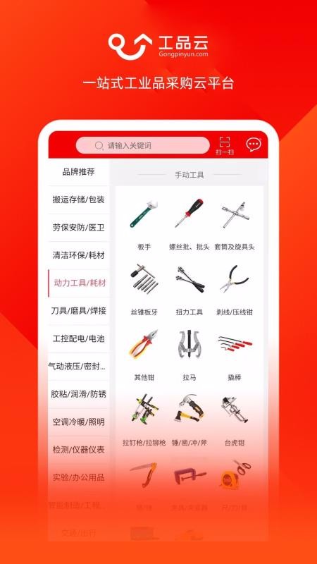 工品云临汾开发app软件公司