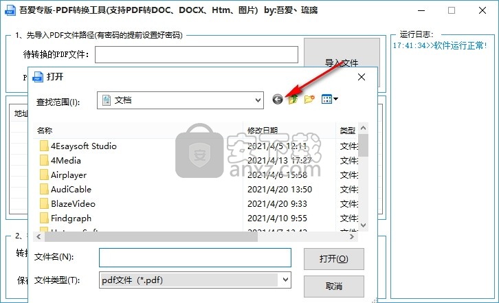 吾爱专版PDF转换工具