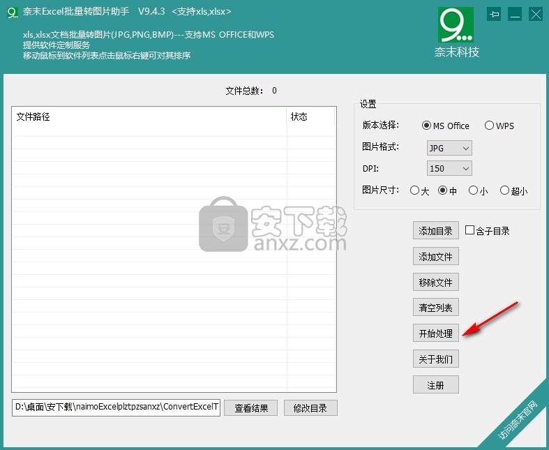 奈末EXCEL批量转图片助手