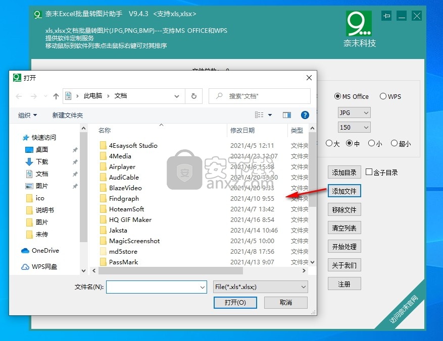 奈末EXCEL批量转图片助手