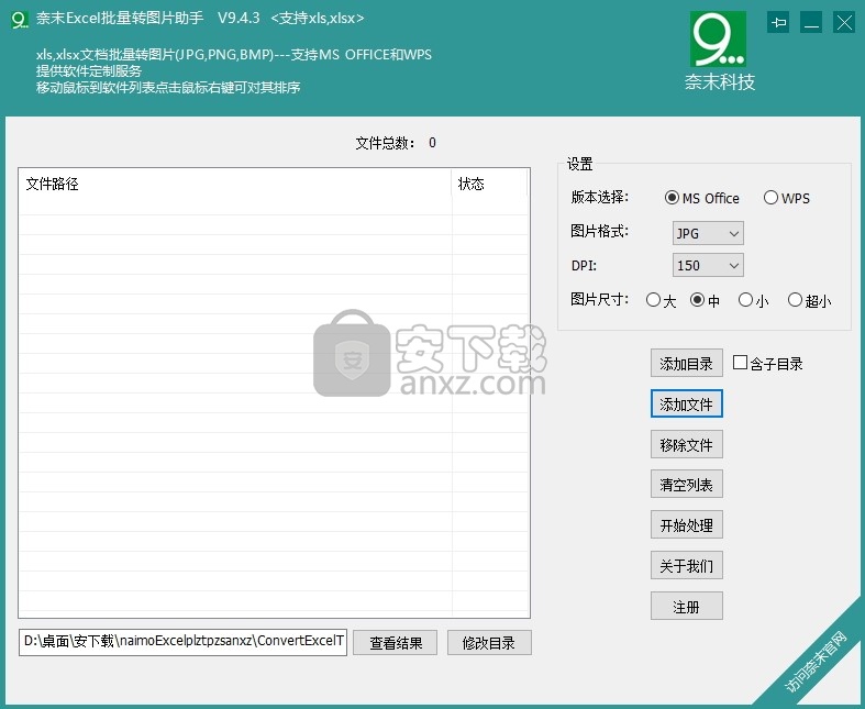 奈末EXCEL批量转图片助手