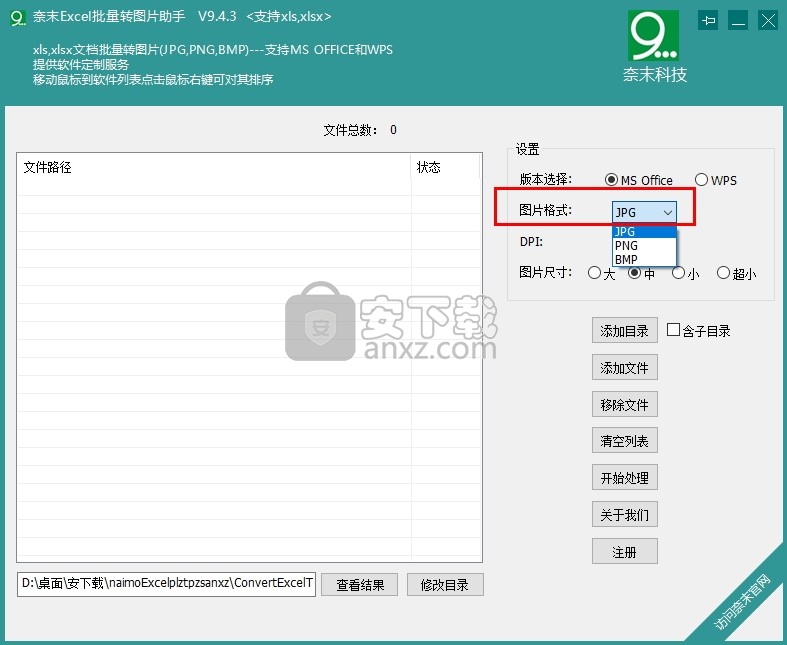 奈末EXCEL批量转图片助手