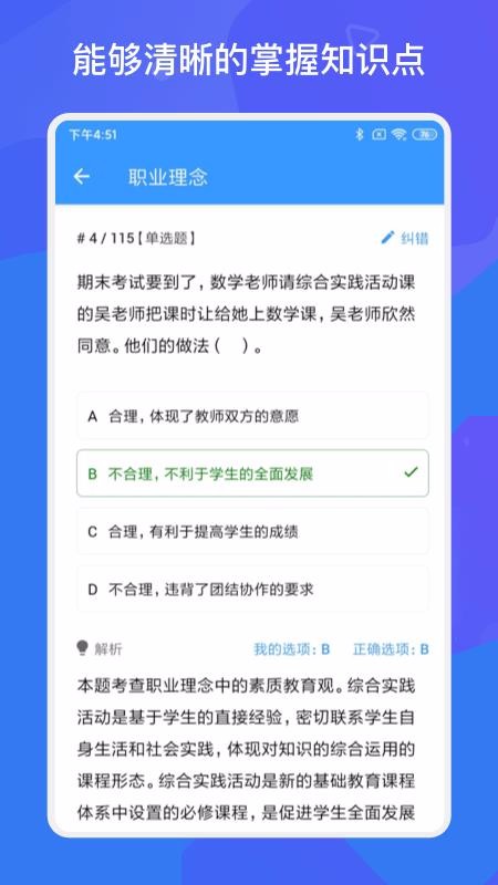 教师招聘资格证多练题库(3)