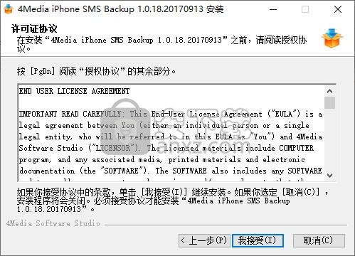 4Media iPhone SMS Backup(iPhone短信备份工具)