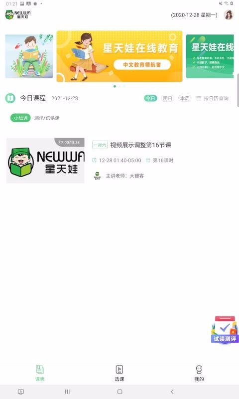 星天娃兰州一对一app开发