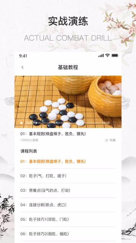 围棋少年(4)