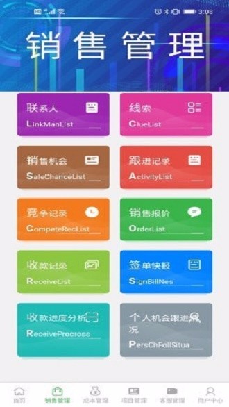 精诚CRM&PM大理三公app开发