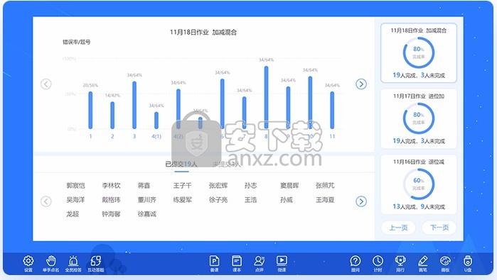 同步课堂课中客户端