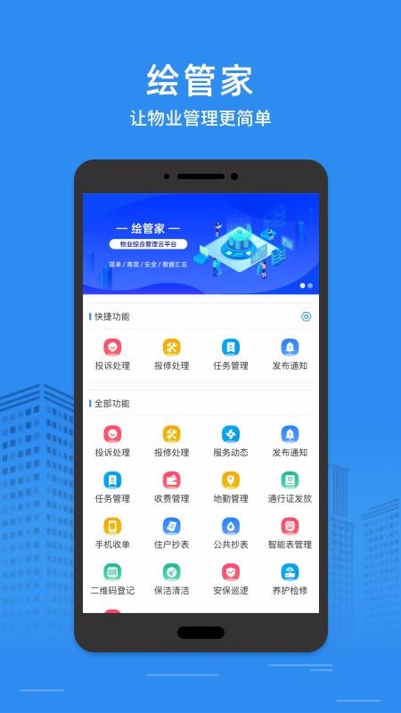 绘管家天津app开发外包公司