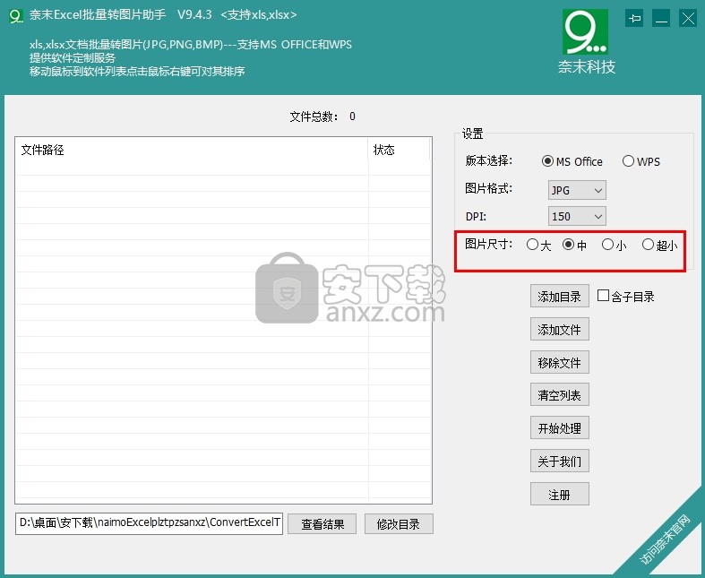 奈末EXCEL批量转图片助手