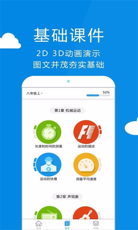 赛学霸物理常州app用什么软件开发