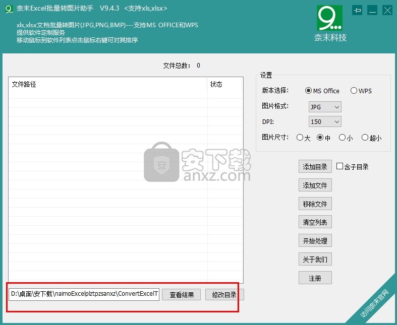奈末EXCEL批量转图片助手