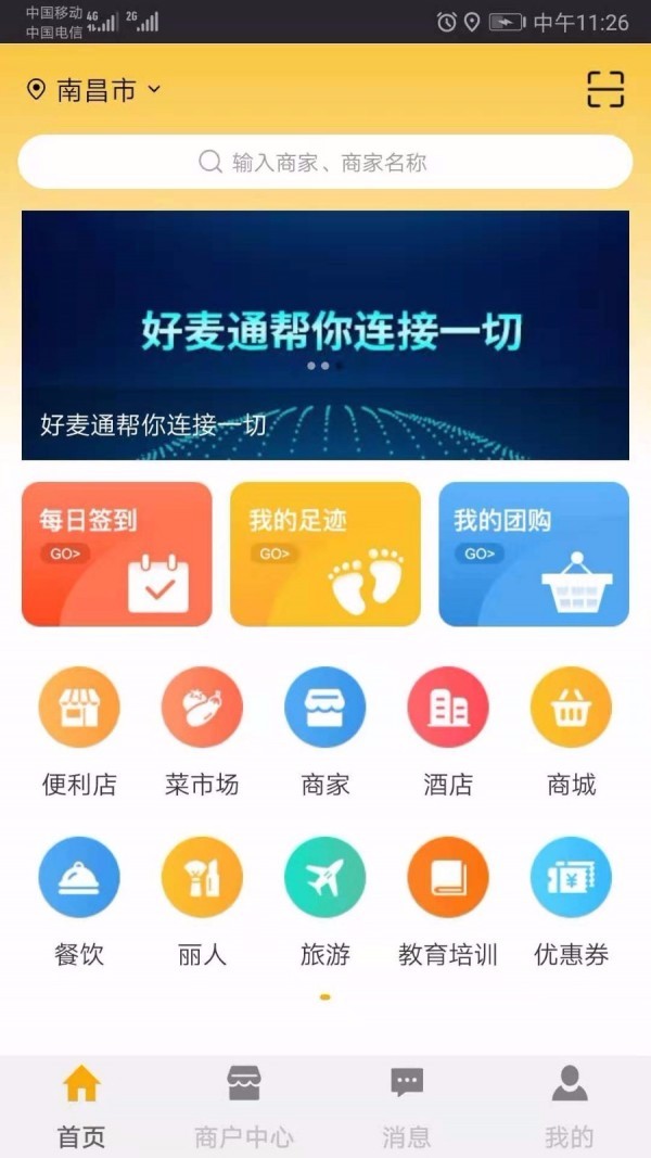 好麦通延安深圳app开发公司