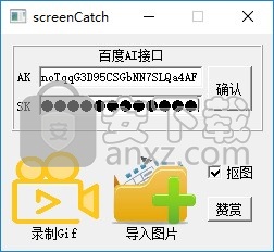 screenCatch(GIF录制软件)