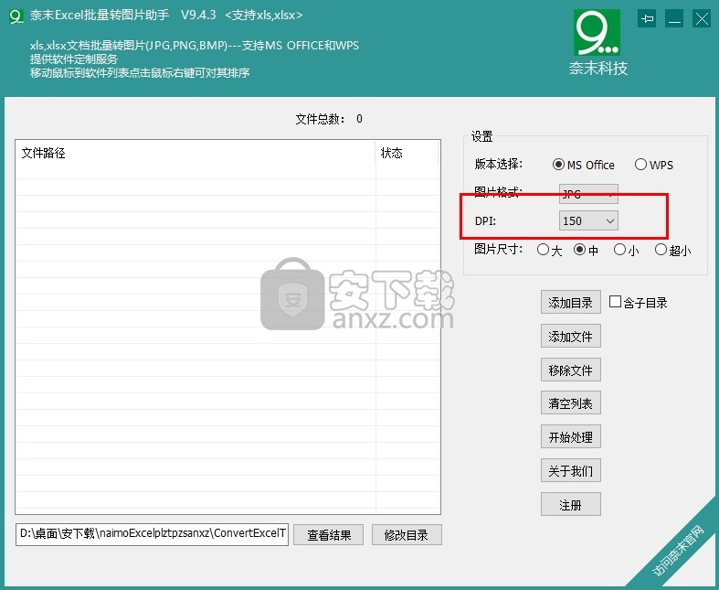 奈末EXCEL批量转图片助手