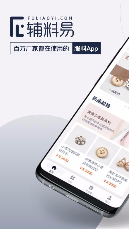 辅料易福建苹果app开发公司