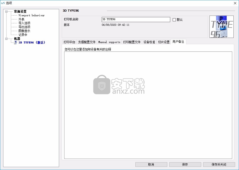 Formware 3D(3D打印切片工具)