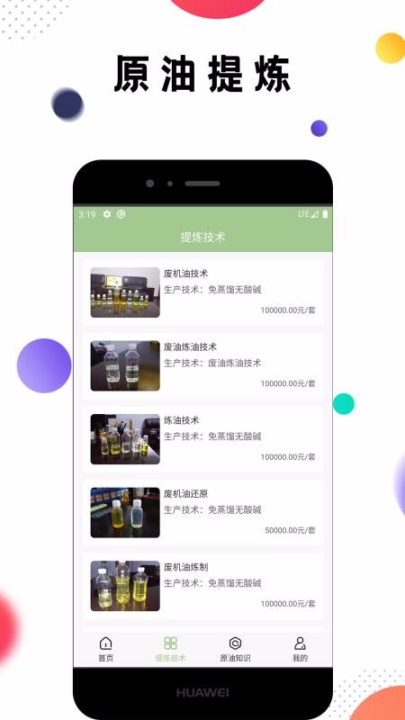 东安原油南京安卓app开发公司