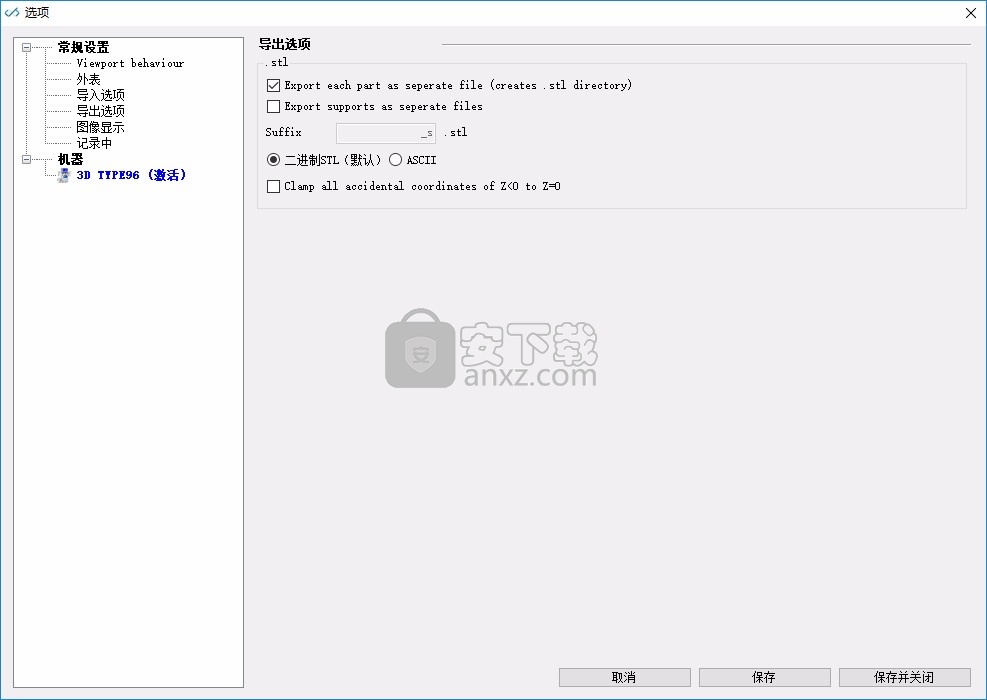 Formware 3D(3D打印切片工具)