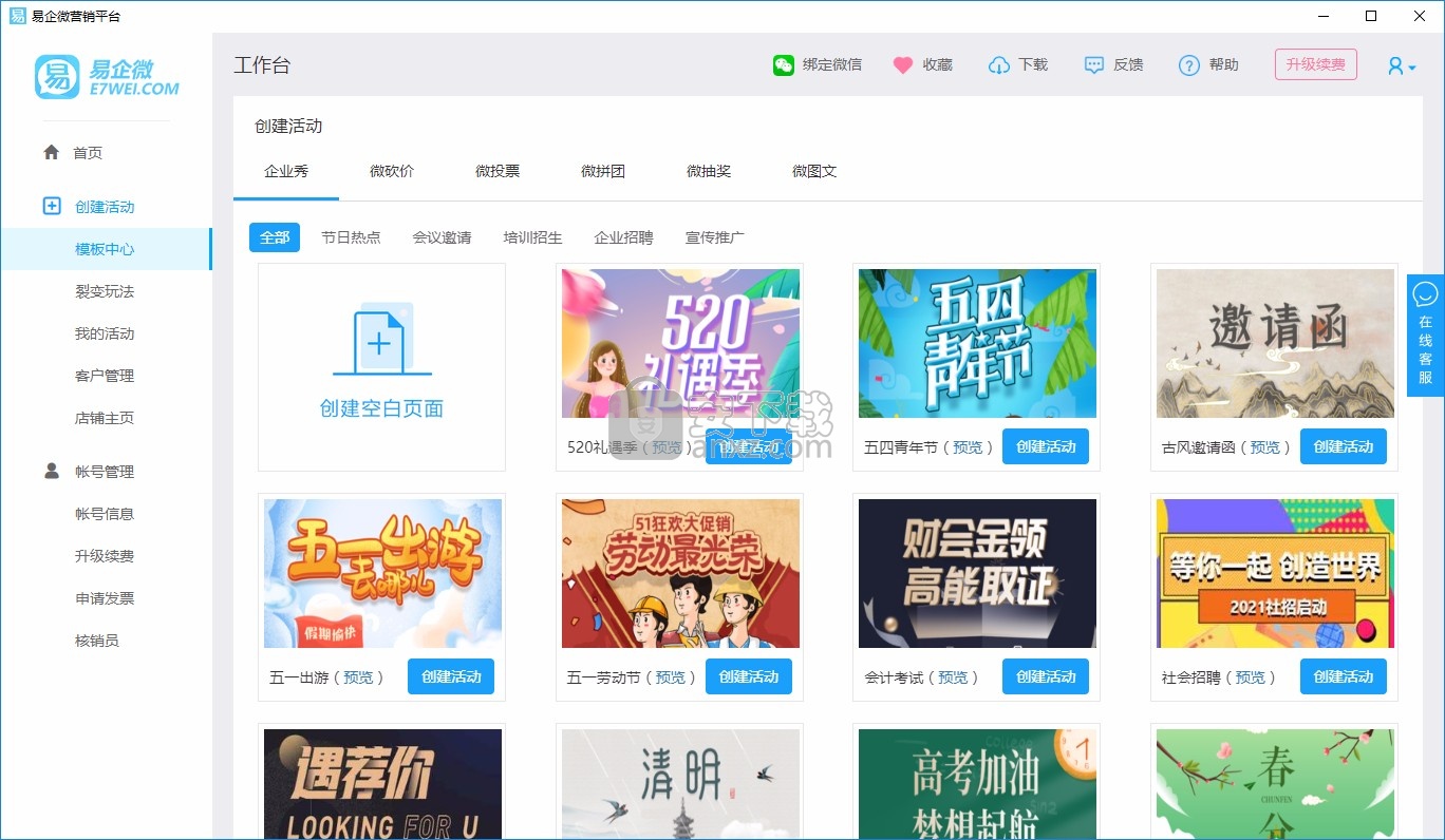 易企微
