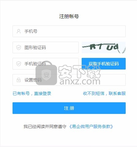 易企微