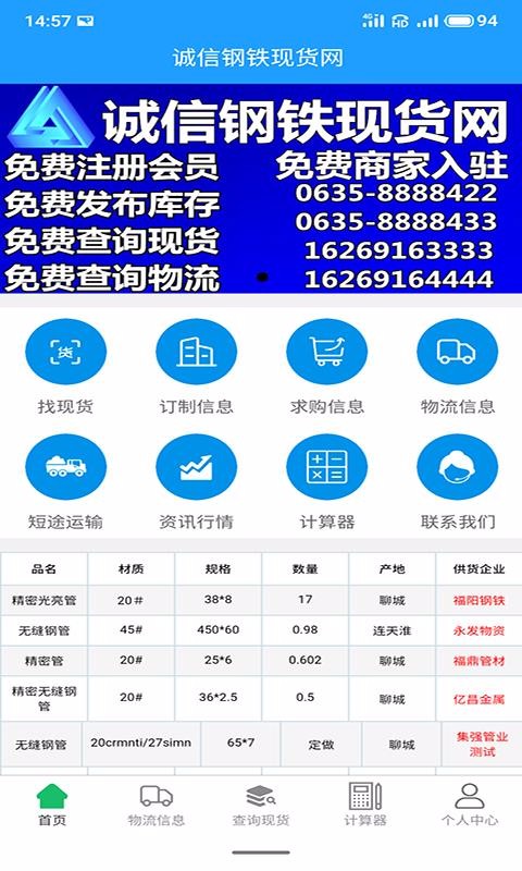 诚信钢铁现货网银川跨平台开发app