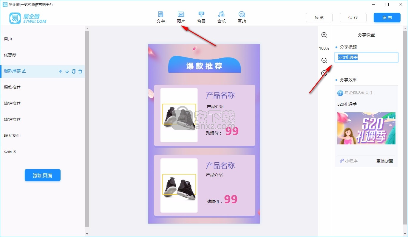 易企微