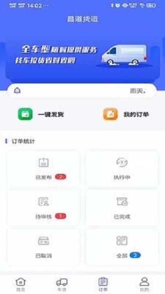 昌道货主成都成都app软件开发