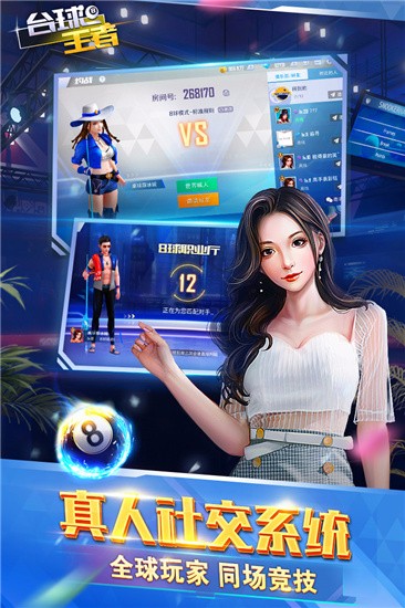 台球王者