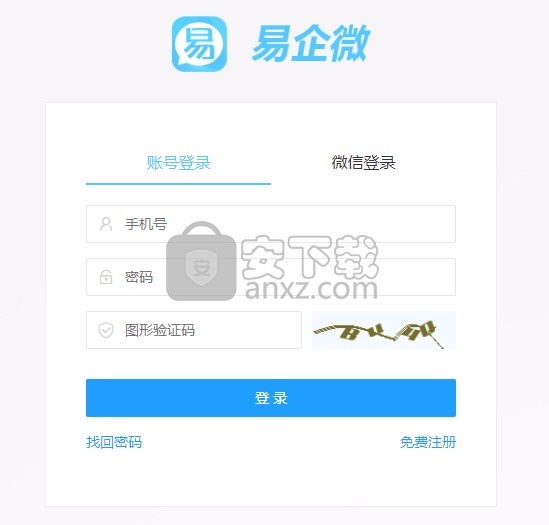 易企微