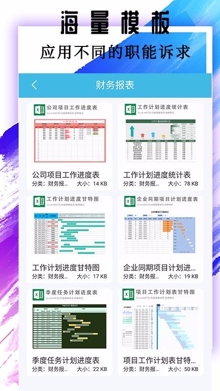 Excel教程手机版(3)