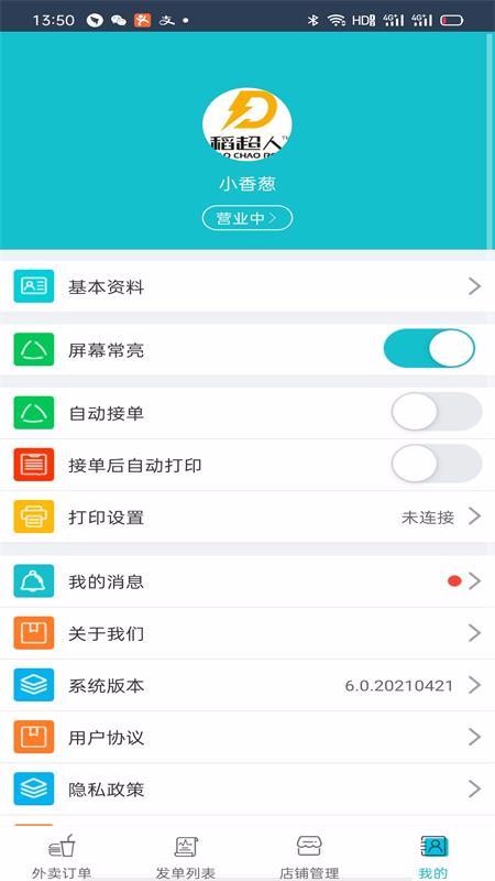 稻超人商户端贵阳服装app开发