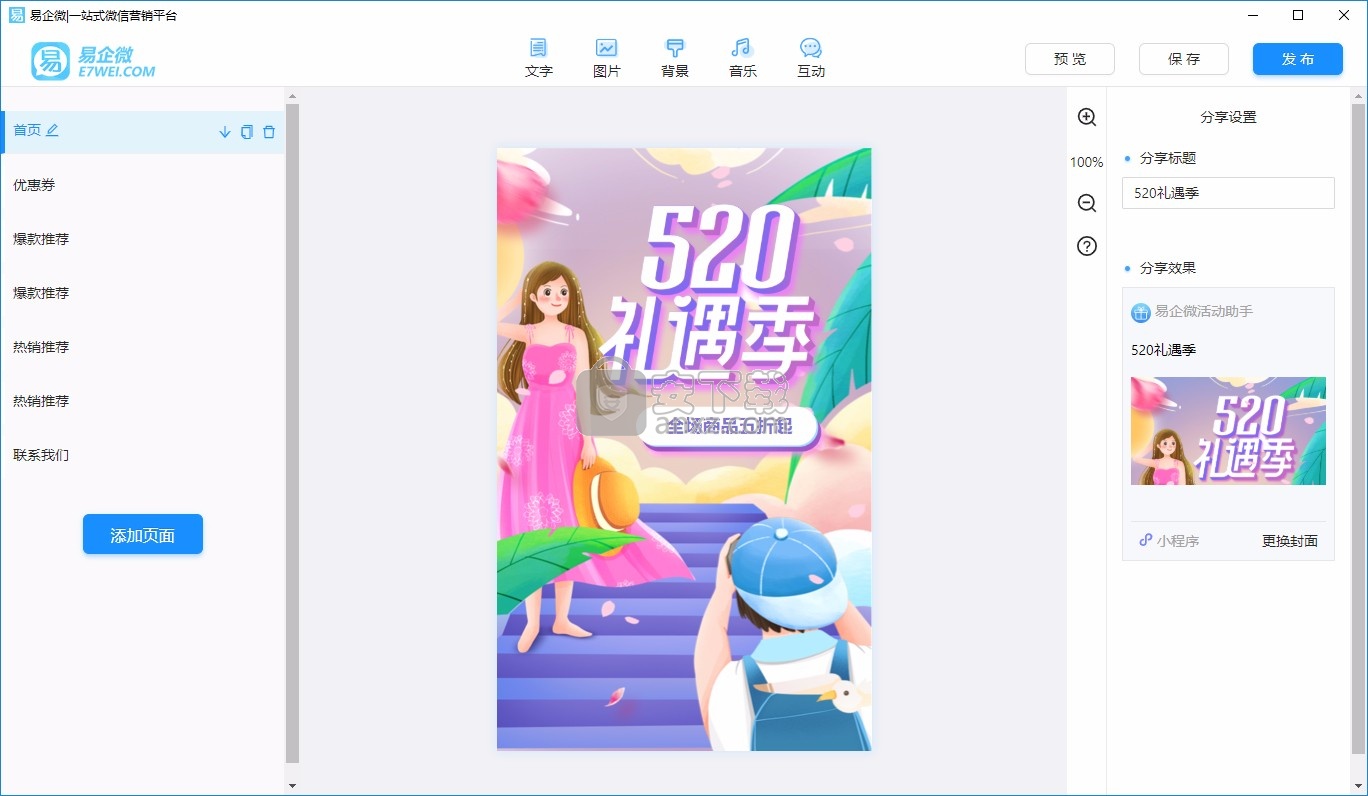 易企微