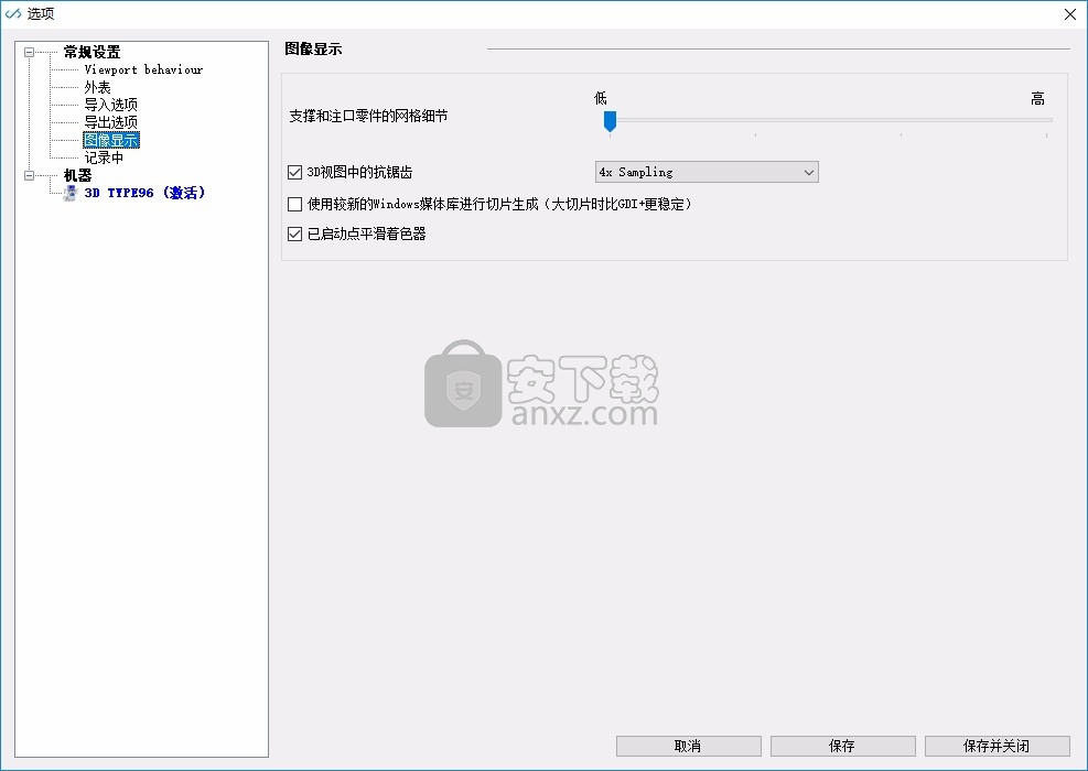 Formware 3D(3D打印切片工具)