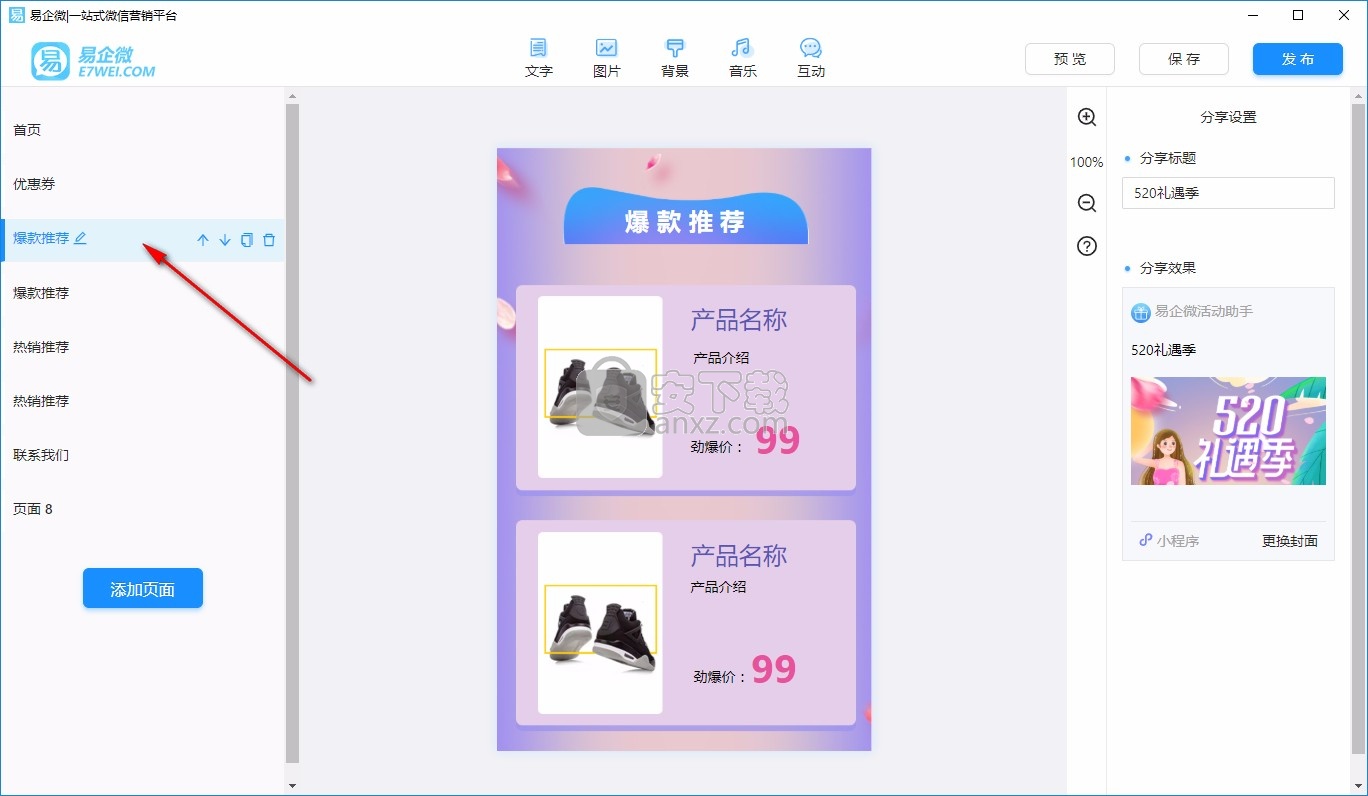易企微
