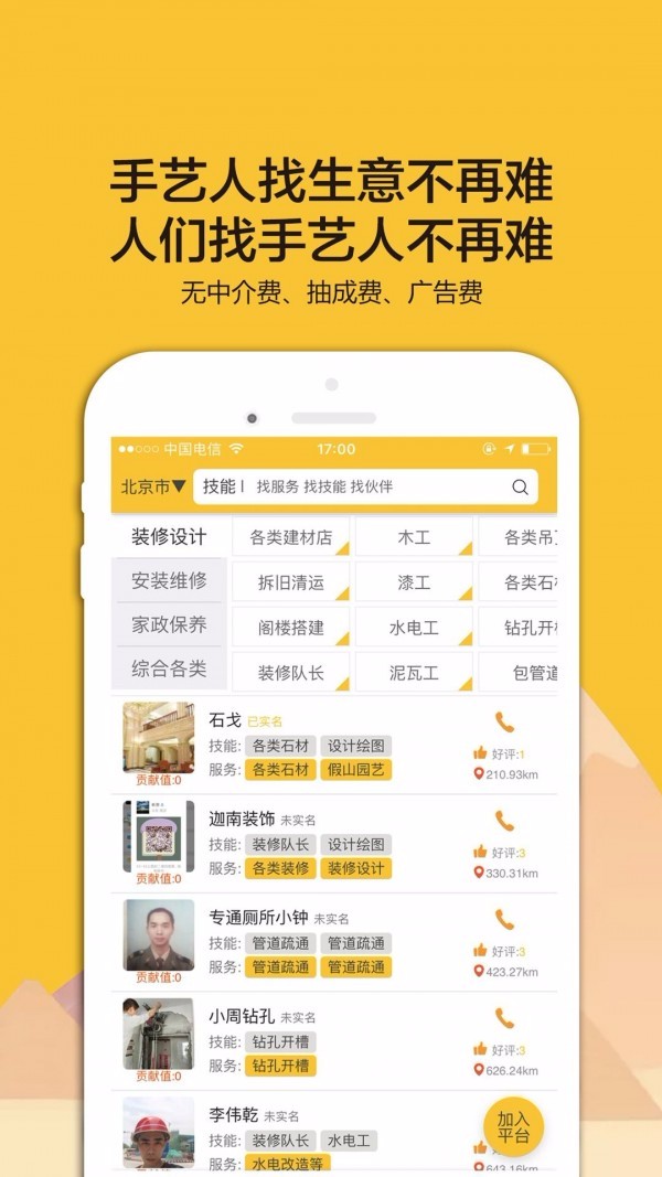 搜匠海南绍兴app开发