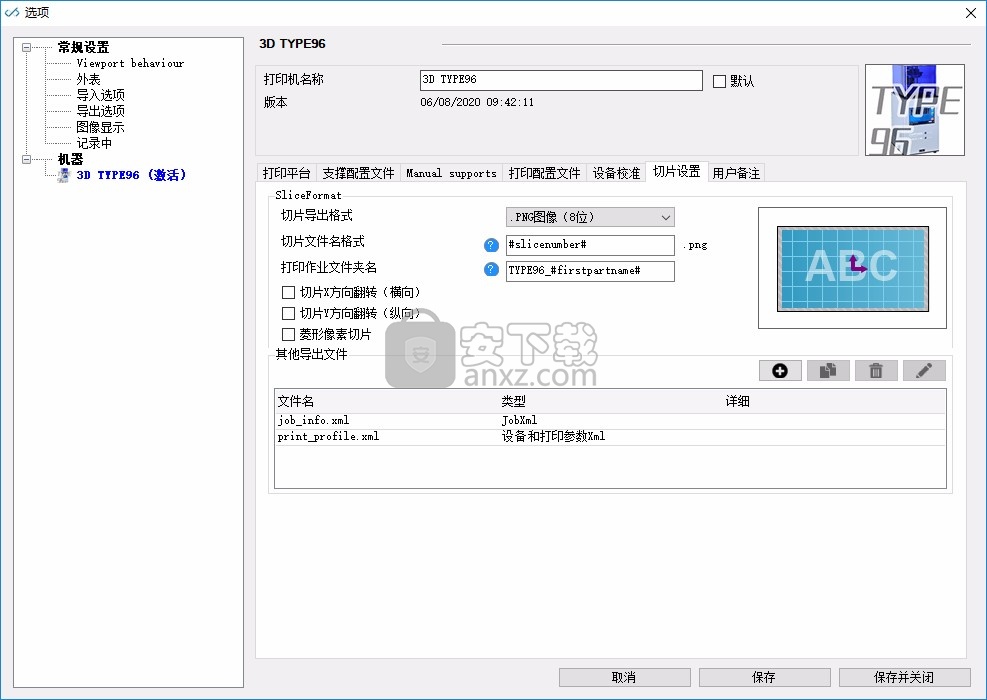 Formware 3D(3D打印切片工具)