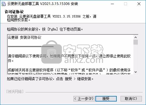 云更新无盘客户端