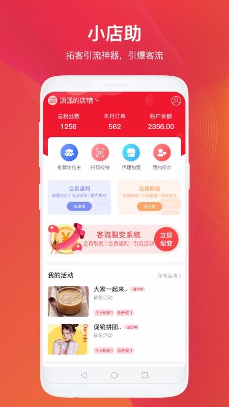 小店助北京开发app多少钱