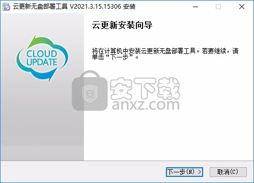云更新无盘客户端