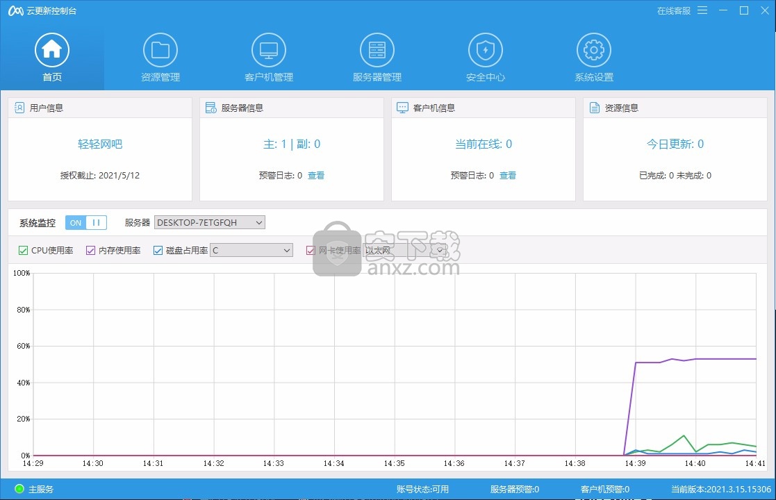 云更新无盘客户端