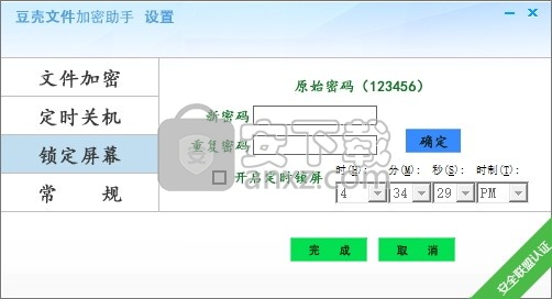 豆壳文件加密助手