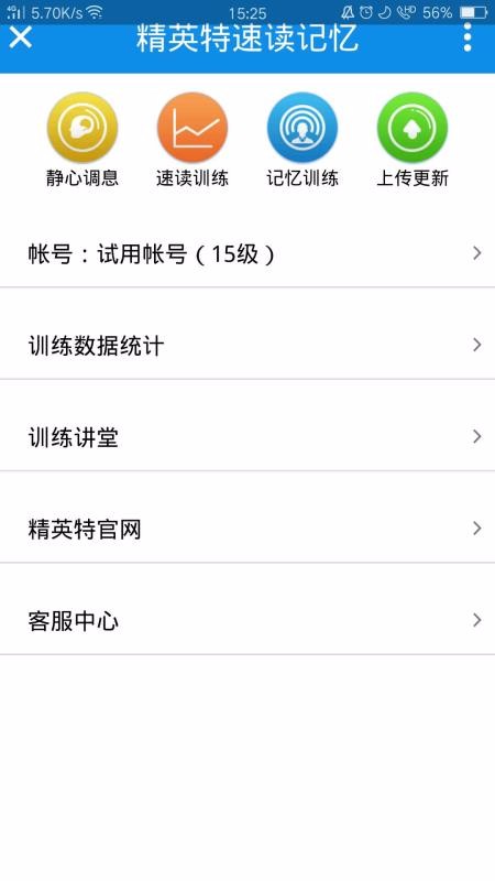 精英特速读记忆APP