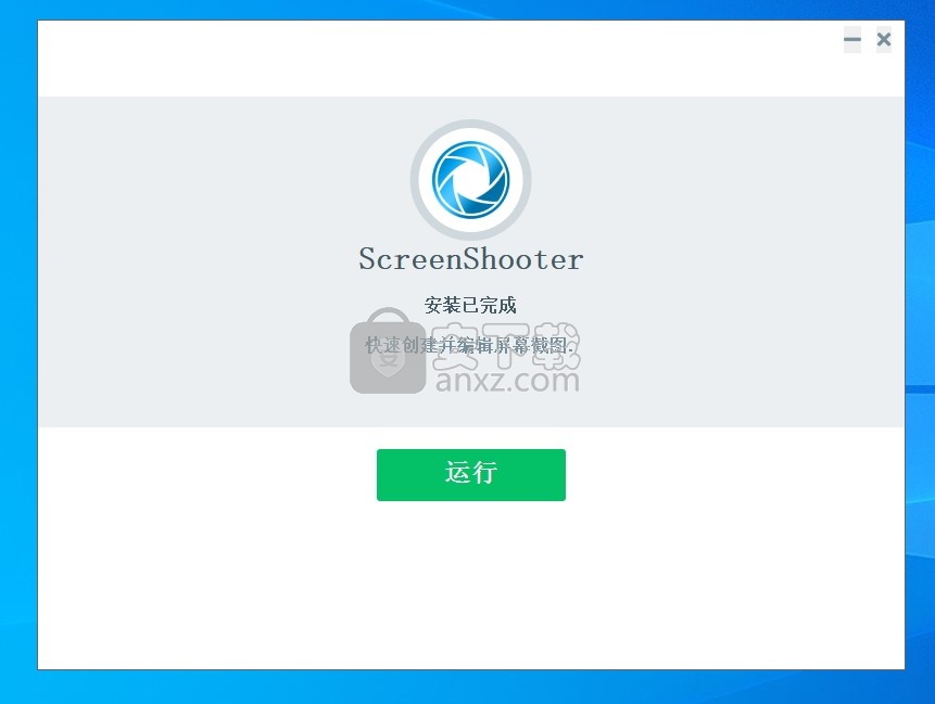 ScreenShooter(屏幕截图工具)