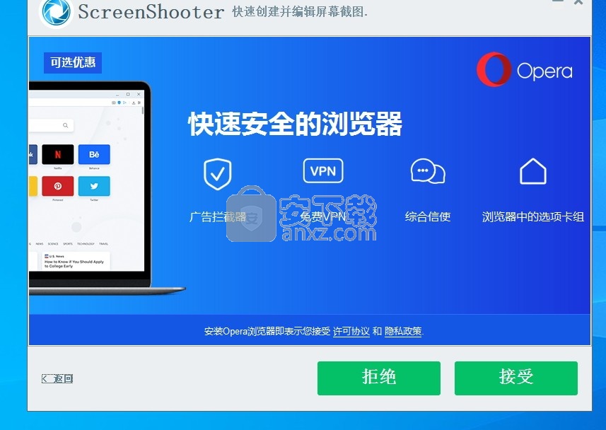 ScreenShooter(屏幕截图工具)