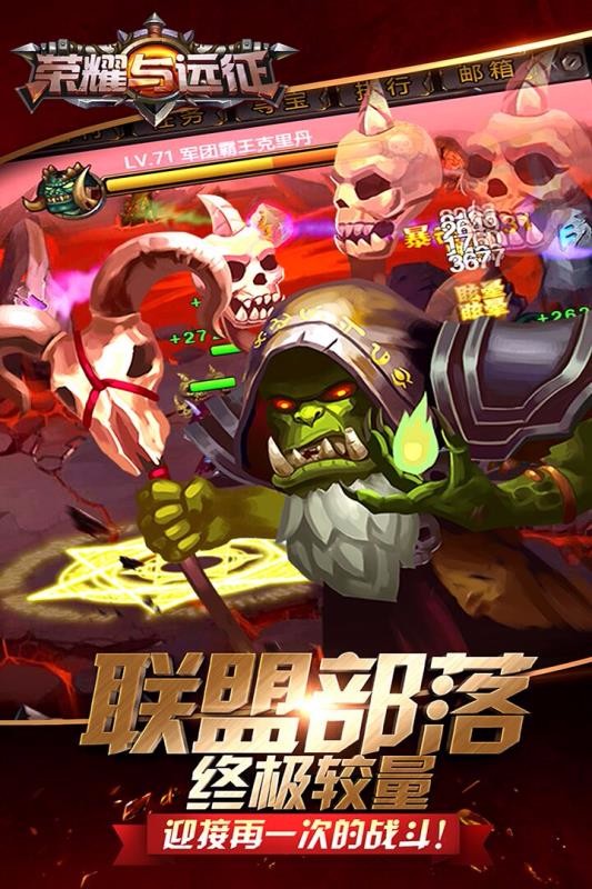 荣耀与远征