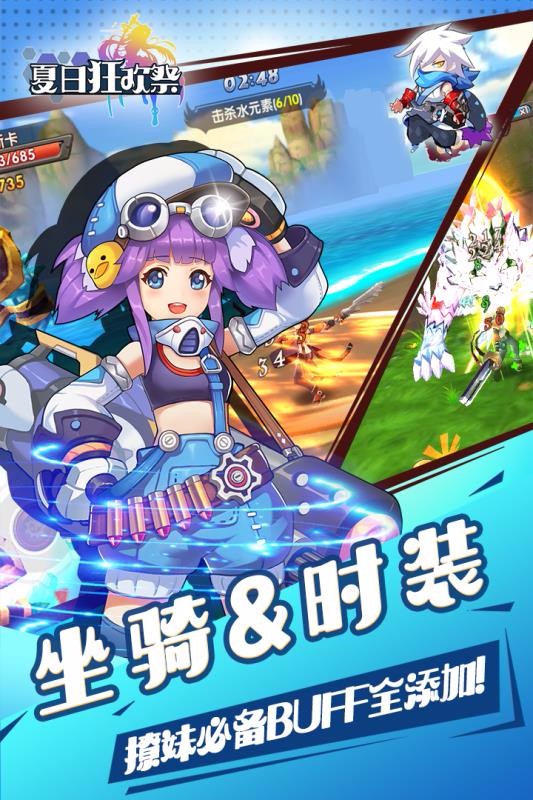夏日狂欢祭